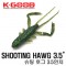 SHOOTING HAWG 3.5" / 슈팅 호그 3.5인치