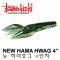 NEW HAMA HAWG 4" / 뉴 하마 호그 4인치