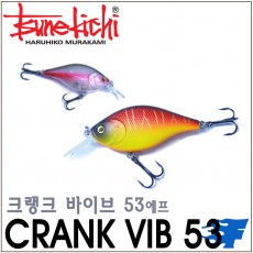CRANK VIB 53F / 크랭크 바이브 53F