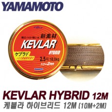KEVLAR HYBRID 12m / 케블라 하이브리드 12미터