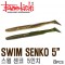 SWIM SENKO 5.0" / 스윔 센코 5.0인치