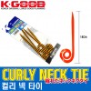 CURLY NECK TIE / 컬리 넥 타이